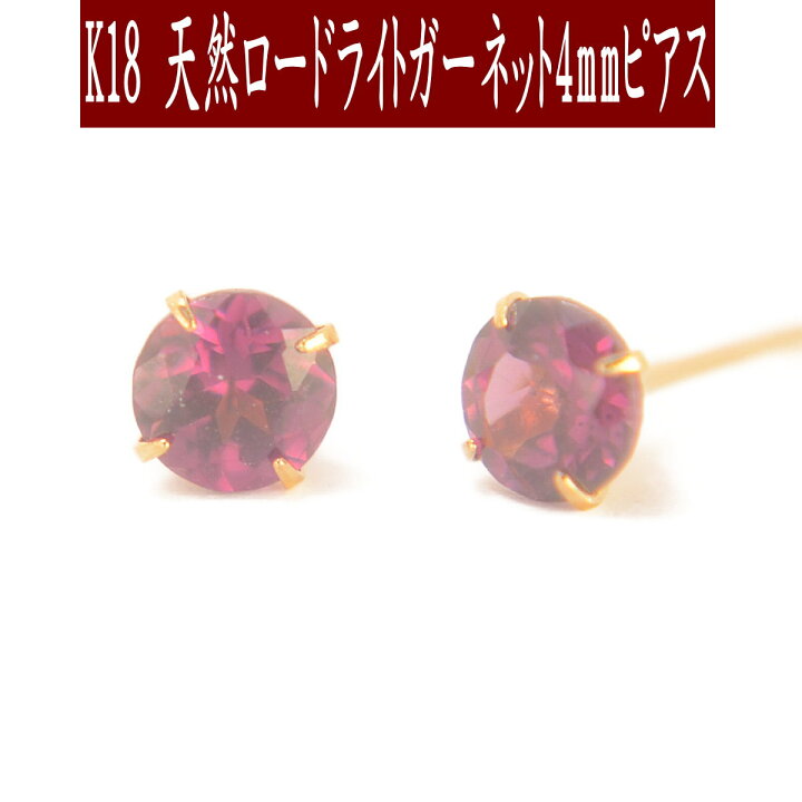 楽天市場】【クーポン配布中】K18天然ロードライトガーネット 
