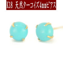 楽天市場】ターコイズ ピアス 18kの通販