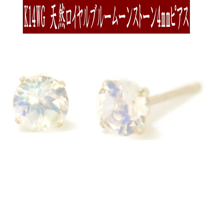 楽天市場】【先行クーポン配布中】K14WG天然ロイヤルブルームーン  