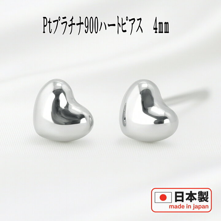 楽天市場】【事前クーポン配布中】 Pt900プラチナハートピアス 4mm 