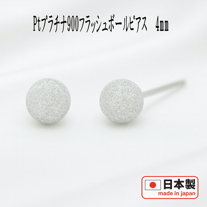 楽天市場】【P10倍12日9:59まで】 Pt900プラチナフラッシュボール 