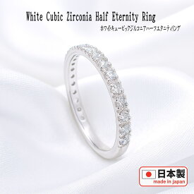 【エントリーでP10倍＆クーポン＆SS限定価格】ホワイトキュービックジルコニアエタニティリング ハーフエタニティリング ピンキーリング ハーフエタニティ リング キュービック リング ジルコニア リング 指輪