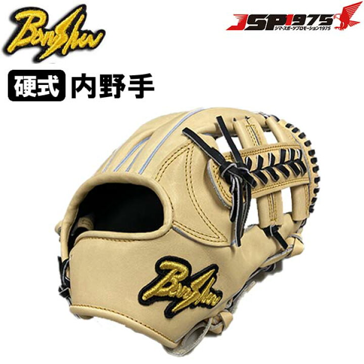 ◎播州 硬式グローブ 内野手用