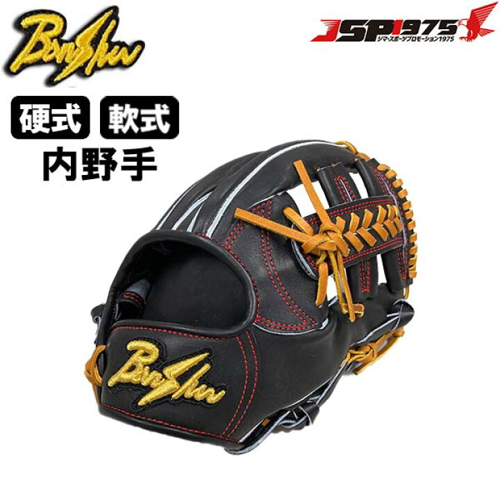 楽天市場】野球 グローブ 硬式軟式兼用 内野 和牛レザー Bブラック ｜硬式