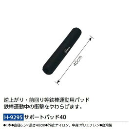 楽天市場 鉄棒 サポートパッドの通販