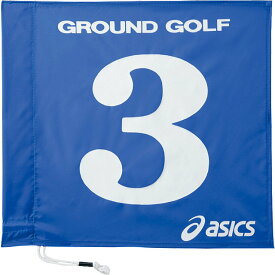 アシックス asics 旗1色タイプ 青 ブルー 5番 グランドゴルフ ゴルフ スポーツ 運動 アクセサリー GGG065