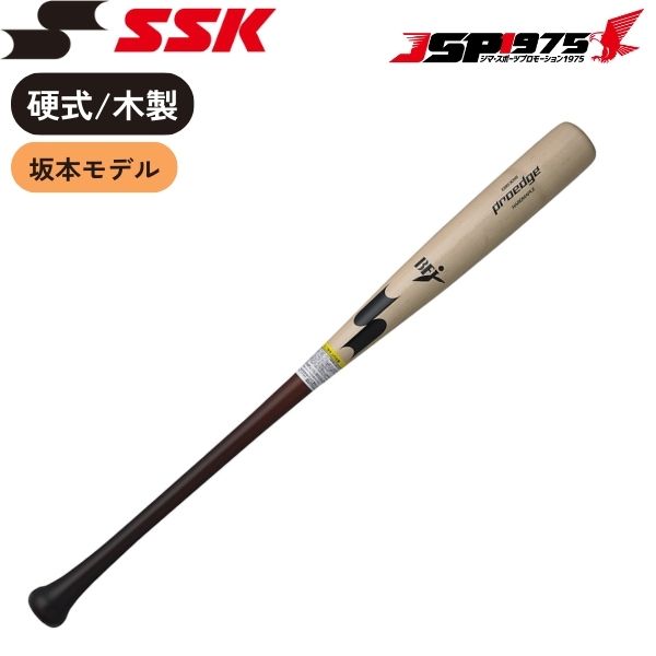 SSK　エスエスケイ　硬式木製バット　PROEDGE　野球　プロエッジ　eeb3018　坂本モデル　84cm　ナチュラル×Mブラウン　野球用品