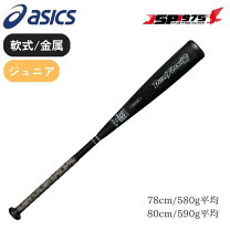 楽天市場】少年野球 バット 80cmの通販