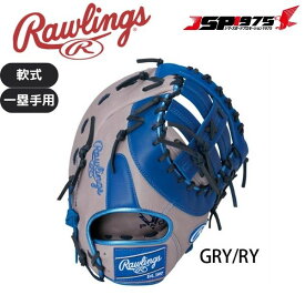 あす楽【送料無料】【ローリングス】Rawlings 軟式グラブ ファーストミット グレー×ロイヤル HYPER TECH COLOR SYNC 野球 軟式 グラブ グローブ 一般 gr4htcm53