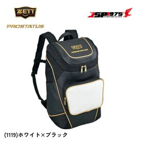 【送料無料】【ゼット】ZETT デイパック ホワイト×ブラック 白 黒 プロステイタス プレゼント ギフト スポーツ 野球用 野球 野球用品 bap420