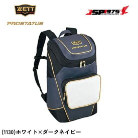 【送料無料】【ゼット】ZETT デイパック ホワイト×ダークネイビー 白 紺 プロステイタス プレゼント ギフト スポーツ 野球用 野球 野球用品 bap420