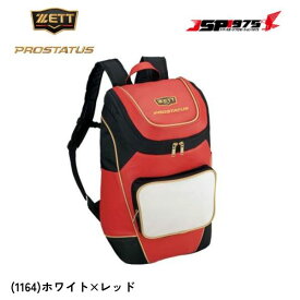 【送料無料】【ゼット】ZETT デイパック ホワイト×レッド 白 赤 プロステイタス プレゼント ギフト スポーツ 野球用 野球 野球用品 bap420