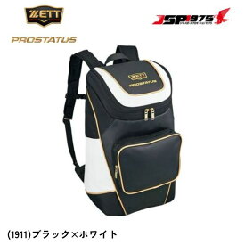 【送料無料】【ゼット】ZETT デイパック ブラック×ホワイト 黒 白 プロステイタス プレゼント ギフト スポーツ 野球用 野球 野球用品 bap420