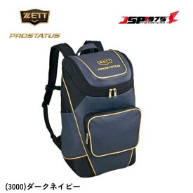 【送料無料】【ゼット】ZETT デイパック ダークネイビー 紺 プロステイタス プレゼント ギフト スポーツ 野球用 野球 野球用品 bap420