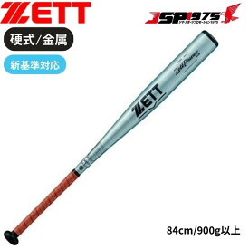 【あす楽】【送料無料】ゼット ZETT ゼットパワー GB 硬式 金属バット 84cm 新基準対応 スカイシルバー 高校 野球 野球用品 bat10384