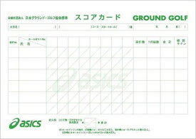 【アシックス】グラウンド ゴルフ スコアカード A4サイズ GGG093F 1セット(50枚)