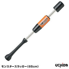 UCHIDA　モンスタースラッガー　トレーニング用バット(全般・コンパクトタイプ)　MS-65　65cm ウチダ　素振り 練習 野球 ウチダ 野球 トレーニング用品