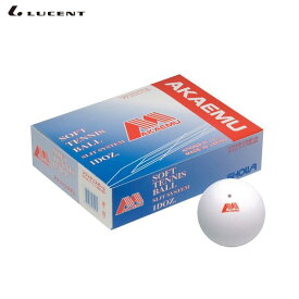 【ルーセント】アカエム ソフトテニスボール 1ダース ホワイト【M30000】 ルーセント テニス ボール