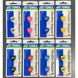 【YONEX】ヨネックス バイブレーションストッパー5 AC165 テニス アクセサリー