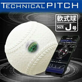 【ナイガイ×エスエスケイ】naigai SSK tp003j 軟球 軟式 J号 テクニカルピッチ トレーニングボール 投球測定 投球 改善 向上 球速 スピード 送料無料 野球 野球用品