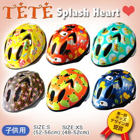 在庫限り 特価 【送料無料】/TETE/テテ スプラッシュハート 子供用ヘルメット セーフティグッズ自転車 ヘルメット/自転車用 ヘルメット/こども用/じてんしゃ/helmet ヘルメット かわいい /おしゃれ