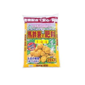 【代引き・同梱不可】 あかぎ園芸 馬鈴薯の肥料(チッソ7・リン酸10・カリ9) 20kg 1812011