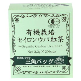 【代引き・同梱不可】 2404　セイコー珈琲　有機栽培セイロンウバ紅茶三角バッグ20P×6セット