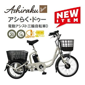 楽天市場 三輪 自転車 おしゃれの通販