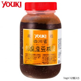 【同梱不可】 YOUKI ユウキ食品 四川省ピィ県産豆板醤(微粒) 1kg×12個入り 211990