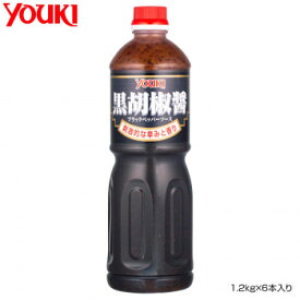 【同梱不可】 YOUKI ユウキ食品 黒胡椒醤ブラックペッパーソース 1.2kg×6本入り 212691