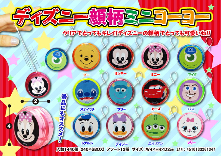 楽天市場 ディズニー顔柄ミニヨーヨー 48個入り ディズニー ヨーヨー 景品 子供 イベント おもちゃ 縁日 夏祭り あっとらいふ