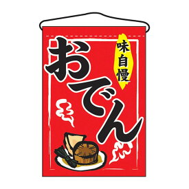 楽天市場 おでん おもちゃの通販
