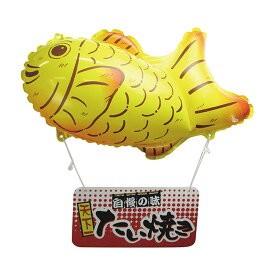 楽天市場 たい焼き おもちゃの通販