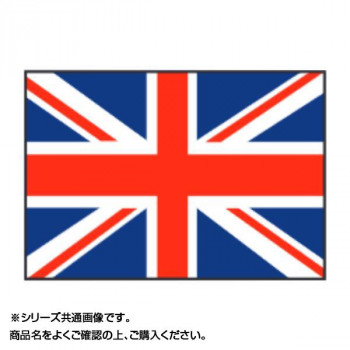 イベントなどにおすすめ 代引き 同梱不可 世界の国旗 イギリス 75％以上節約 140×210cm 万国旗 中古