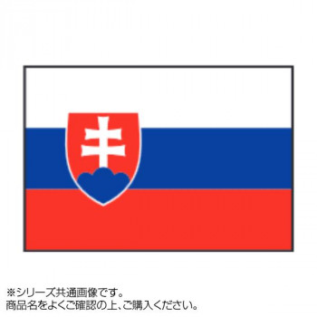 【代引き・同梱不可】世界の国旗 万国旗 スロバキア 140×210cmのサムネイル