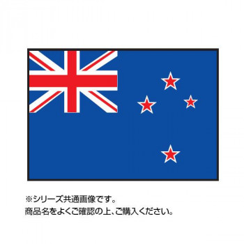 イベントなどにおすすめ 代引き 同梱不可 最大59％オフ 世界の国旗 万国旗 ニュージーランド 75％以上節約 120×180cm
