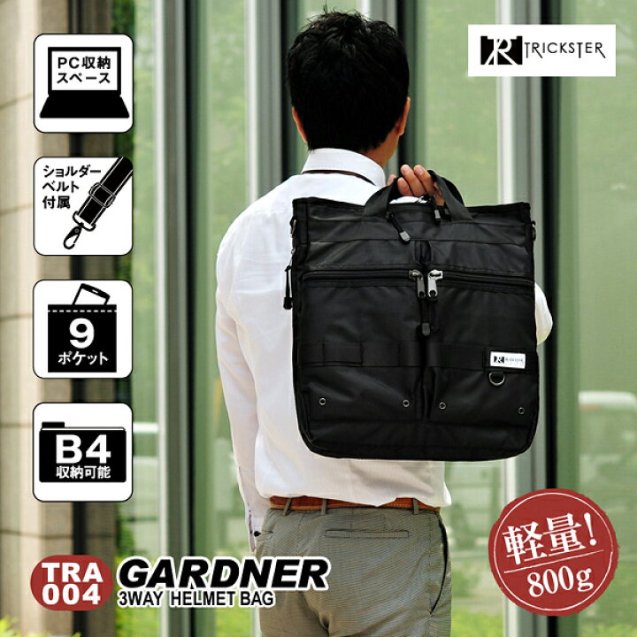 楽天市場】TRICKSTER トリックスター GARDNER ガードナー 3WAY 