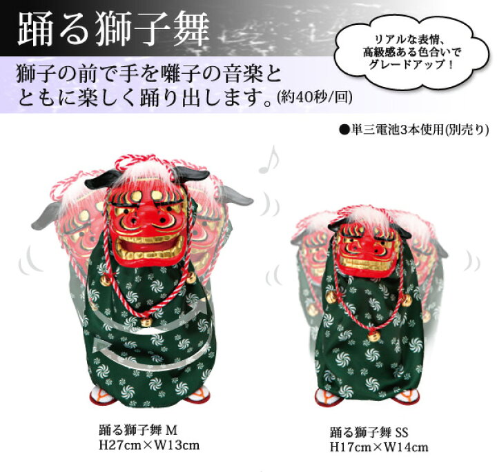 楽天市場】翌日発送【送料無料】踊る獅子舞 M グリーン ※p-9900-mgr 