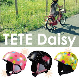 徳島双輪 TETE Daisy テテ デイジー 子供用ヘルメット 自転車 キッズ ジュニア サイズS 50〜54cm サイズM 54〜58cm サイズS 320g サイズM 360g