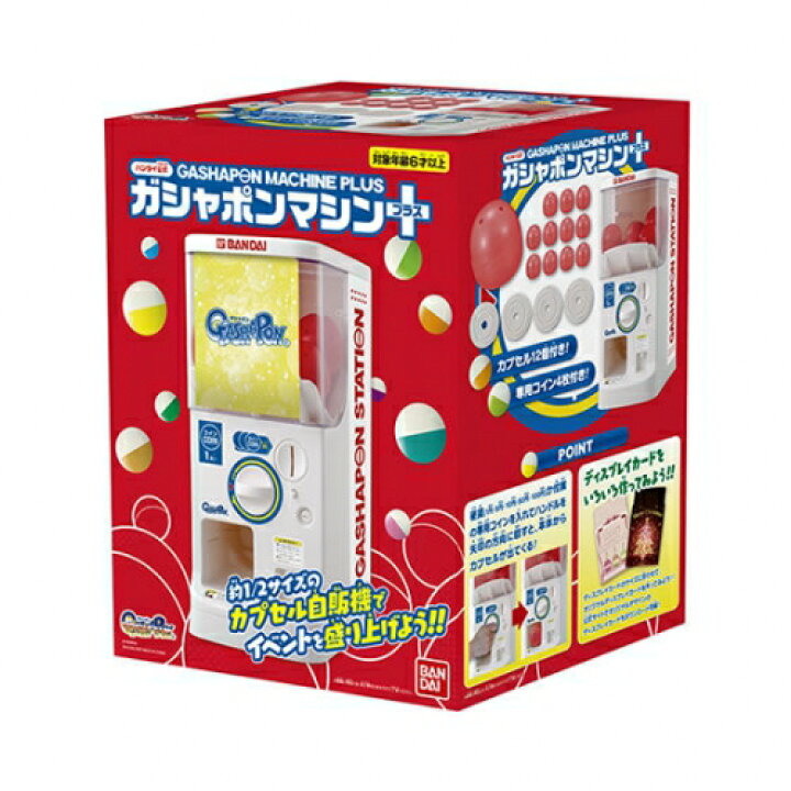 カプセルトイマシーン ガチャガチャ カプセル6個 コイン付き ガチャポン カプセル玩具 ガチャ 本体 イベント パーティー 【メール便不可】