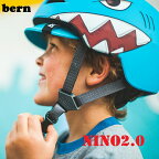 【新シリーズ】【送料無料】bern バーン ヘルメット NINO 2.0 キッズ 子供用ヘルメット 自転車 ジュニア 男の子 女の子 共用 入学