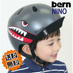 【送料無料】bern バーン NINO 子供用ヘルメット 自転車 キッズ ジュニア 男の子 48cm-51.5cm 51.5cm-54.5cm 入園 入学