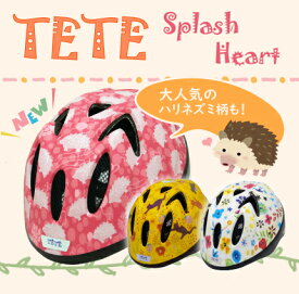 在庫限り 特価 徳島双輪 TETE テテ 子供用ヘルメット 自転車 キッズ ジュニア SplashHeart スプラッシュハート 48-52cm 52-56cm 入園 入学