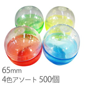 【送料無料】65mm空カプセル透明+4色アソート 500個 ガチャガチャ おもちゃ 縁日 お祭り イベント 景品 子供会 玩具 カプセル