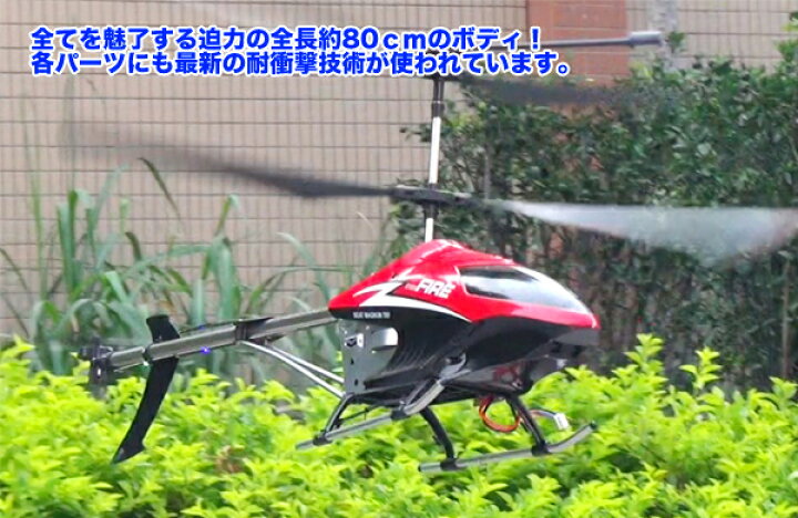 楽天市場 送料無料 ジャイロ搭載3ch ヘリ Rc スカイキング Fire Eye 屋外用 80 At051 ヘリコプター ラジコン ヘリ 屋外 あっとらいふ