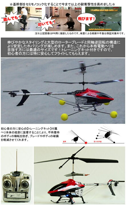 楽天市場 送料無料 ジャイロ搭載3ch ヘリ Rc スカイキング Fire Eye 屋外用 80 At051 ヘリコプター ラジコン ヘリ 屋外 あっとらいふ