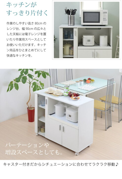楽天市場】食器棚 ロータイプ 幅90cm ホワイト 白 キャスター付き 