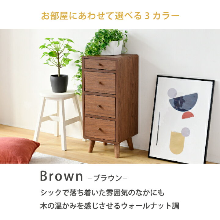 新品 幅45cm 4段チェスト 3色の中から選べます