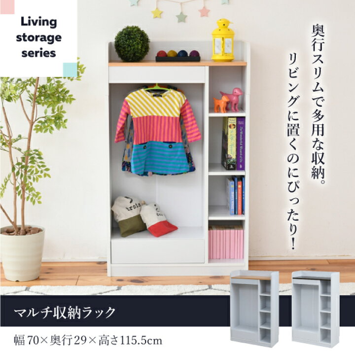 楽天市場】ハンガーラック キッズラック マルチ収納ラック 幅70cm 2色  
