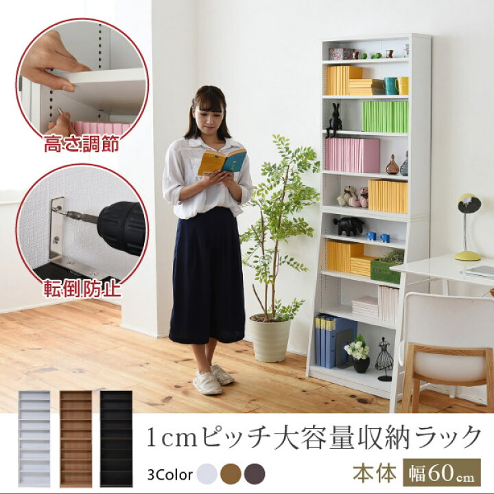 楽天市場】本棚 オープンラック 幅60 大容量 おしゃれ A4サイズ 幅90cm程度 収納棚 コミック本棚 薄型 書棚 文庫 多目的ラック コミック収納 壁面収納 漫画収納 CD DVD カラーボックス ラック オシャレ 収納 収納ラック 棚 北欧 シンプル 収納家具 : あっとらいふ 楽天市場】本棚 オープンラック 幅60 大容量 おしゃれ A4サイズ 幅90cm程度 収納棚 コミック本棚 薄型 書棚 文庫 多目的ラック コミック収納 壁面収納 漫画収納 CD DVD カラーボックス ラック オシャレ 収納 収納ラック 棚 北欧 シンプル 収納家具 : あっとらいふ